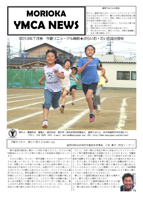 2013.7.ymcanews-001