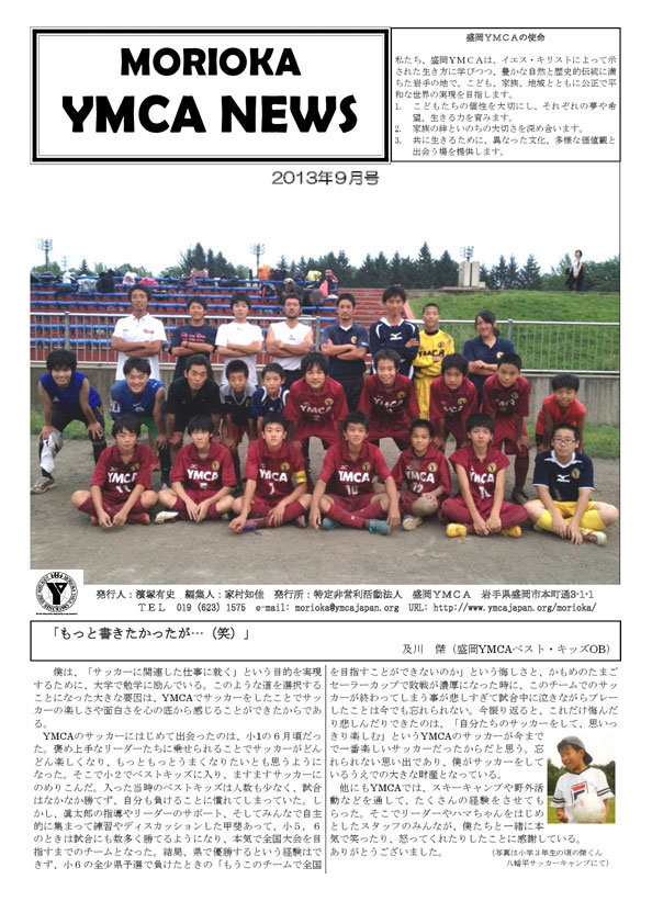 2013.9.ymcanews-001