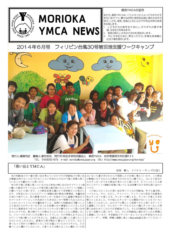 2014.6.ymcanews-001