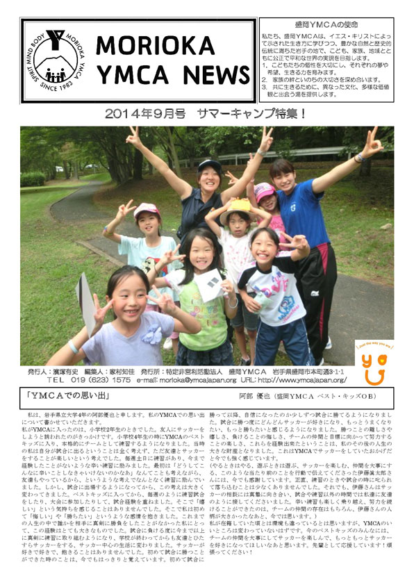 2014.9.ymcanews-001