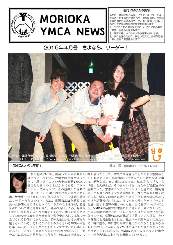 2015.4.ymcanews-001