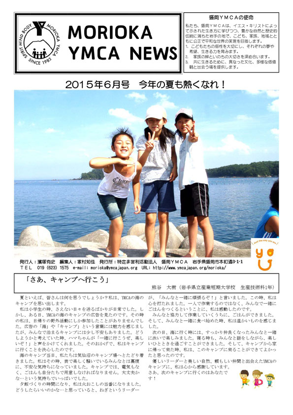 2015.6.ymcanews-001