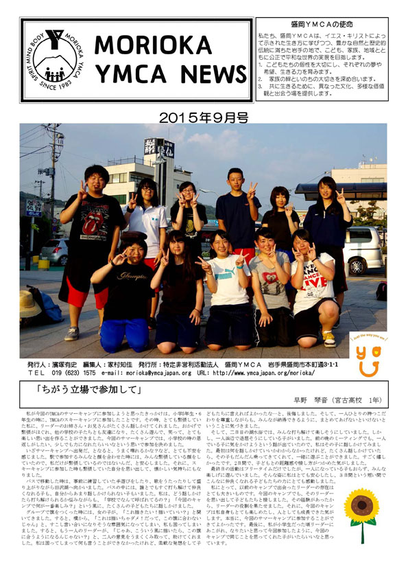 2015.9.ymcanews-001