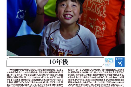 YMCAニュース2022年8.9月号