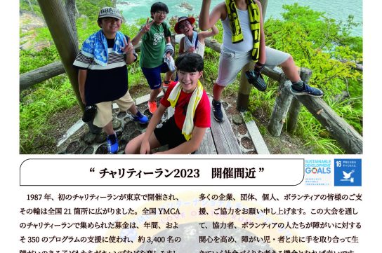 2023年8・9　サムネイル