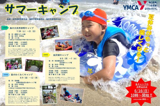 サムネ【一般用】2024サマーキャンプチラシ