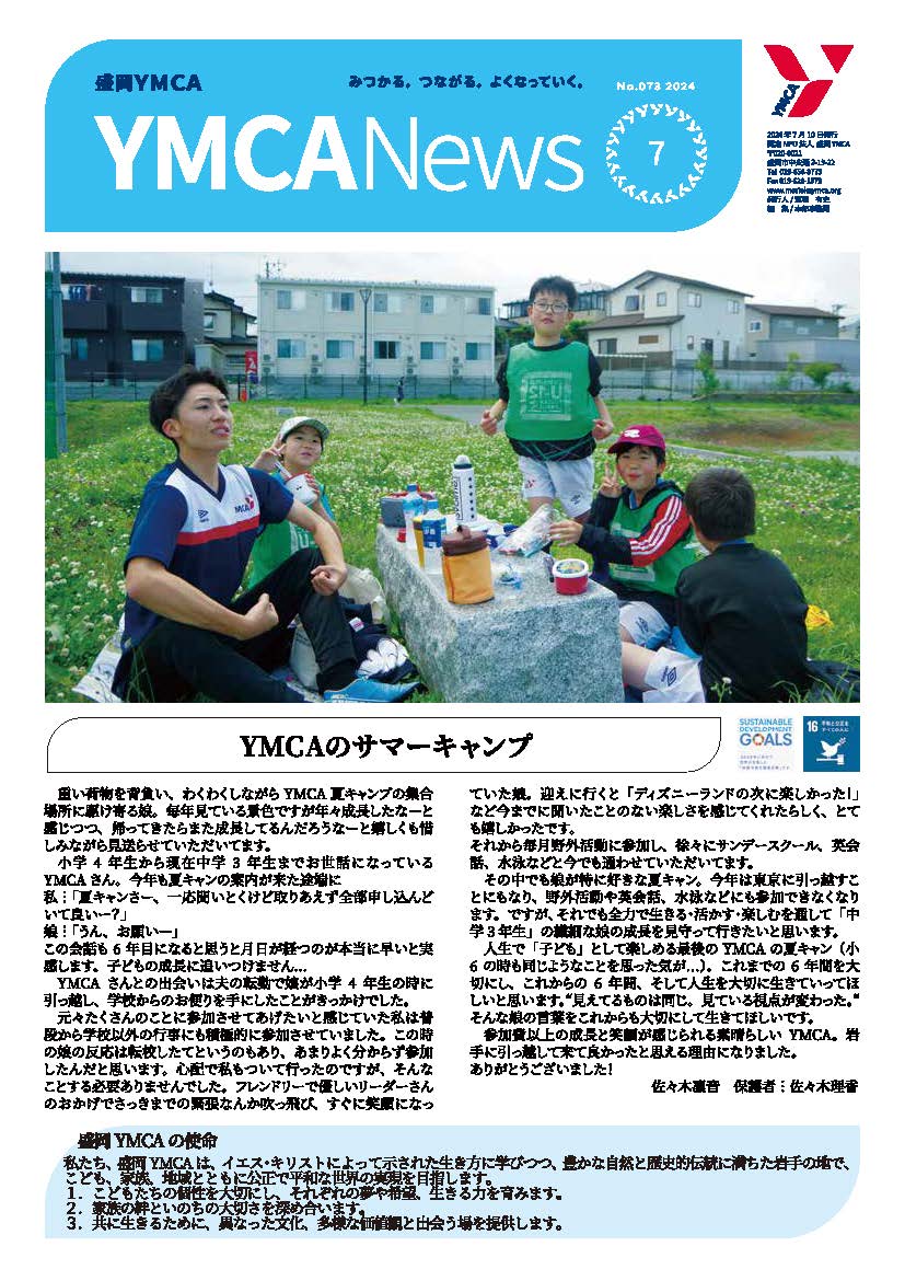 2024年7月サムネイル