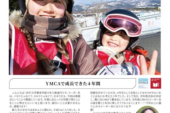 YMCAnews_2025.3