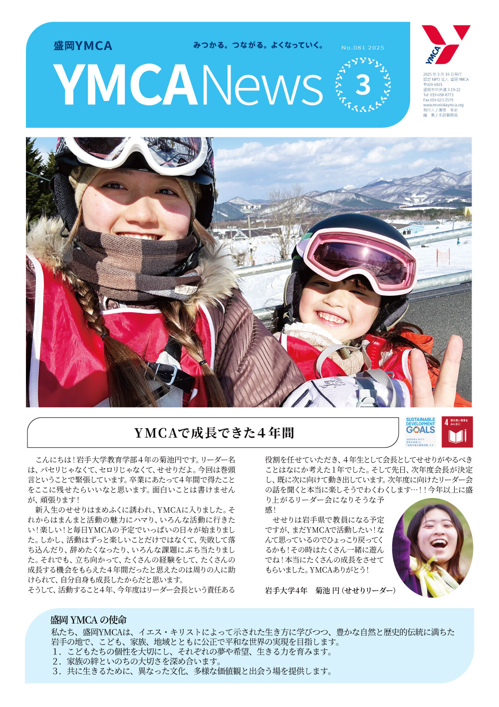 YMCAnews_2025.3