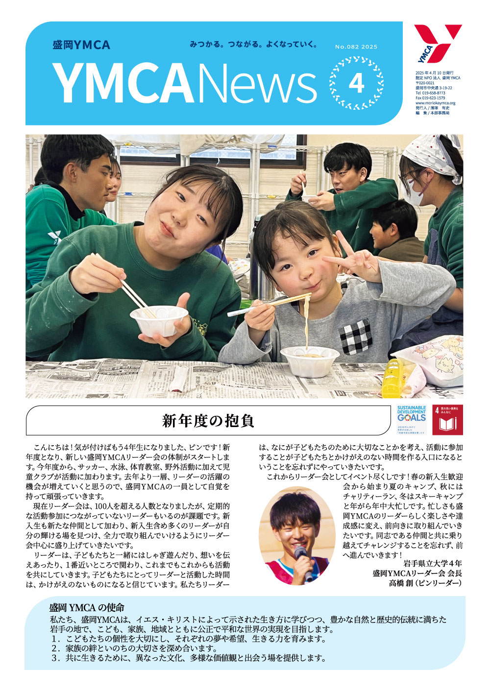 YMCAnews_4