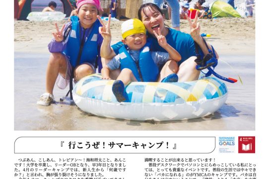 YMCAnews_6